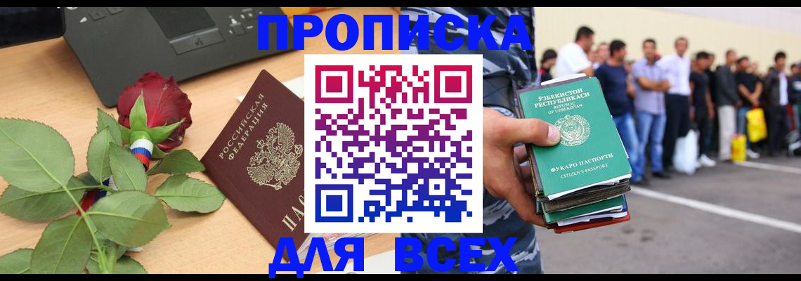 прописка иностранных граждан в Моршанске