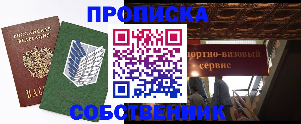 прописка от собственника в Моршанске