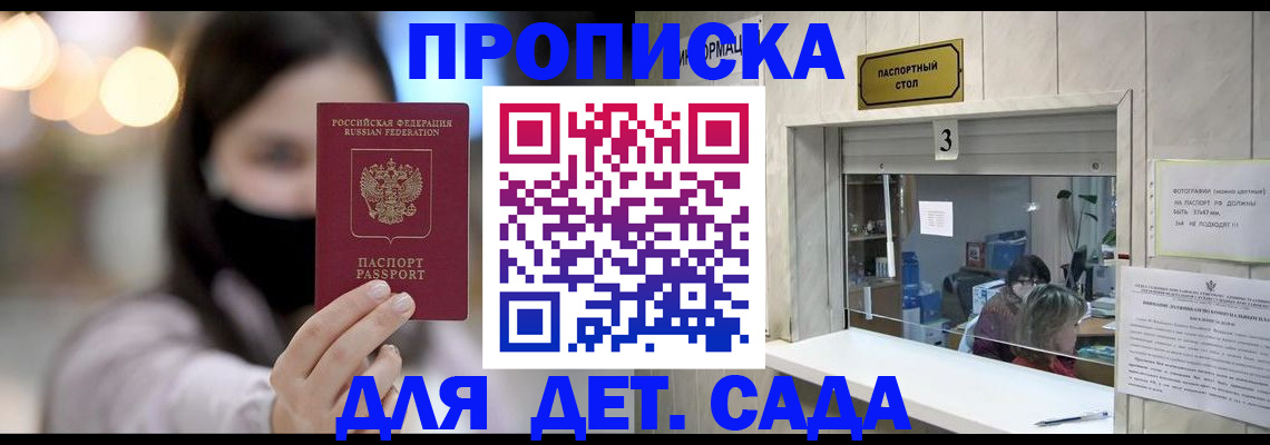 прописка для работы в Моршанске