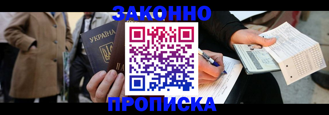 временная регистрация для всех в Моршанске