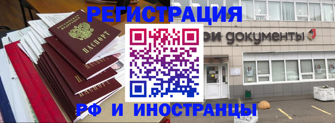 временная регистрация купить в Моршанске